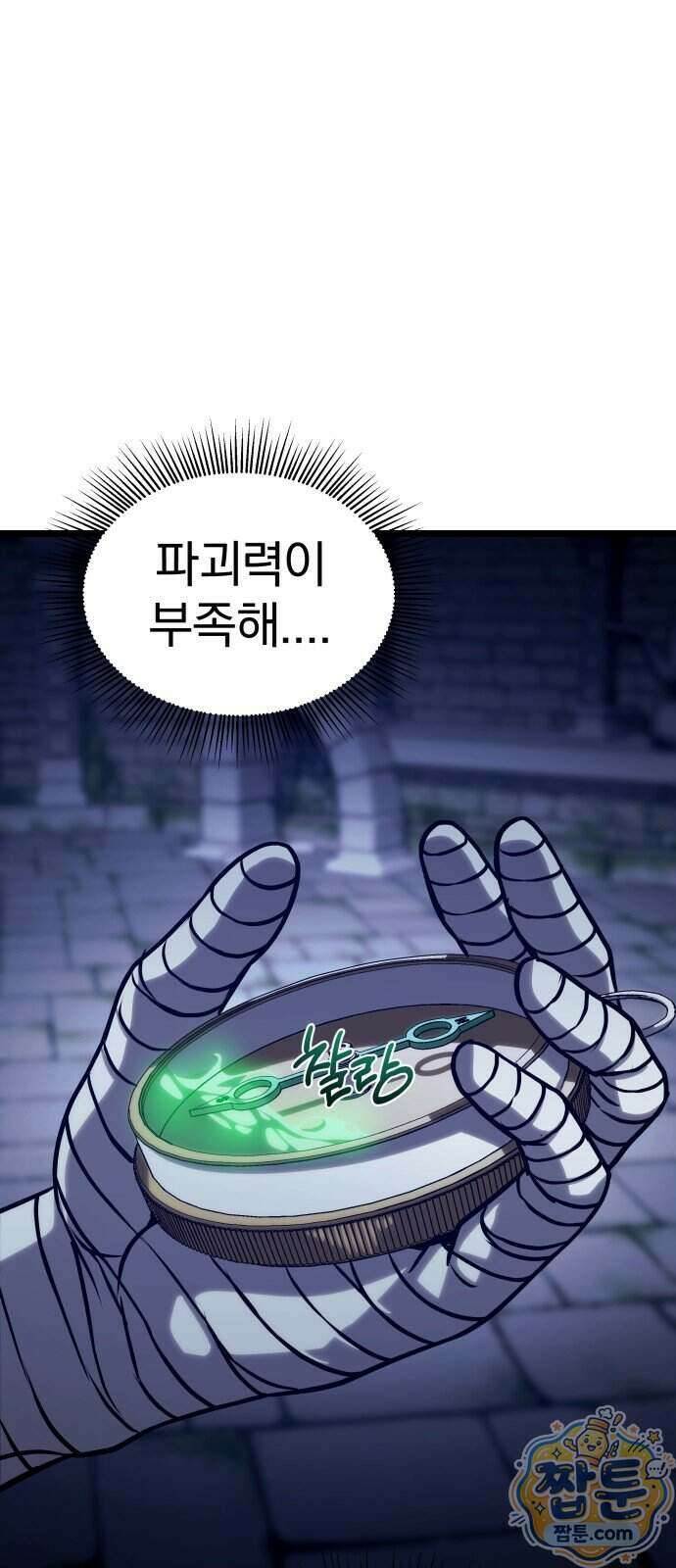 양치기 마법사 25화 19