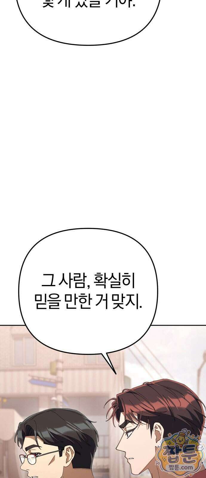 오늘도 퇴근 47화 9