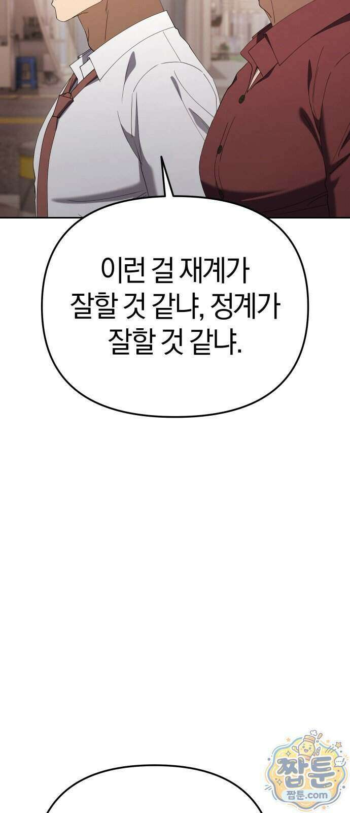 오늘도 퇴근 47화 10