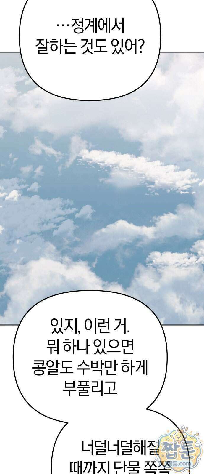 오늘도 퇴근 47화 11