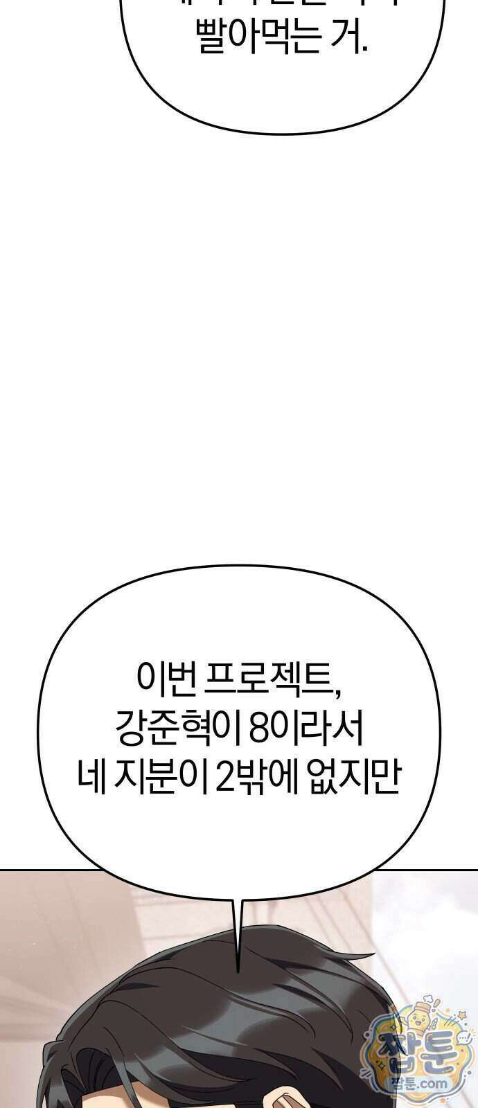 오늘도 퇴근 47화 12