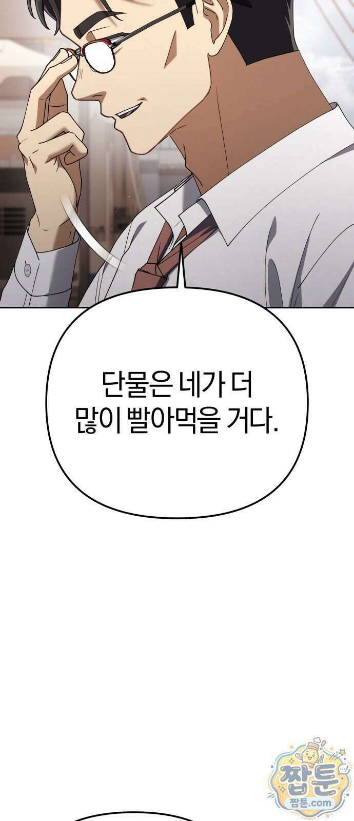 오늘도 퇴근 47화 13