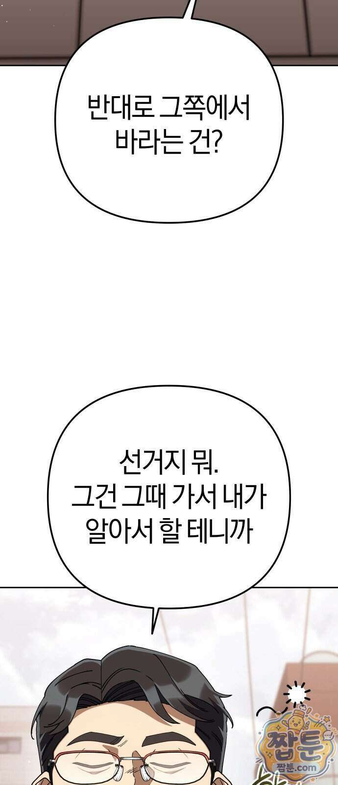 오늘도 퇴근 47화 18