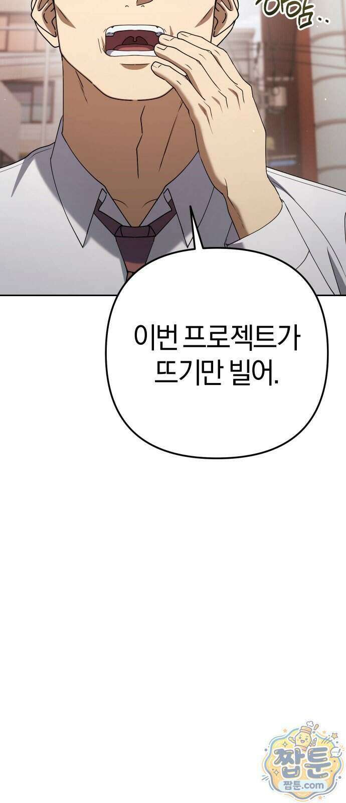 오늘도 퇴근 47화 19