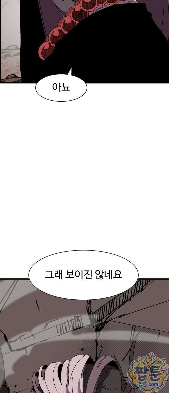 붉은 이정표 177화 3