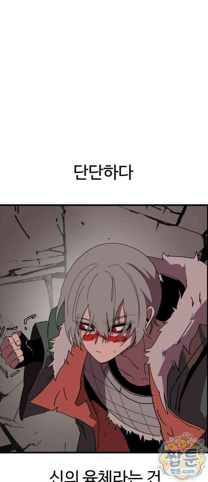 붉은 이정표 177화 6