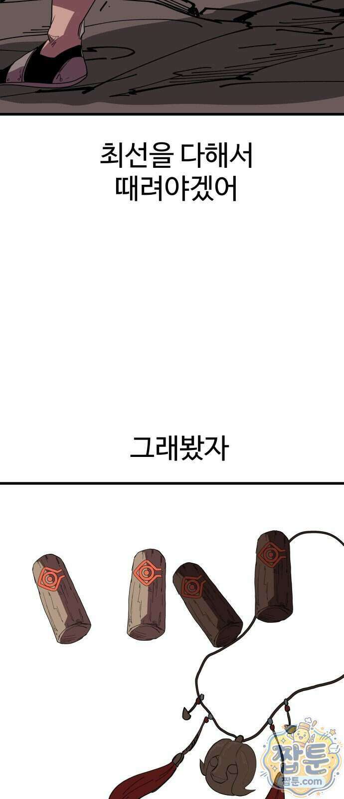 붉은 이정표 177화 9