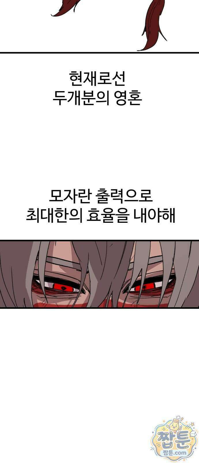 붉은 이정표 177화 10
