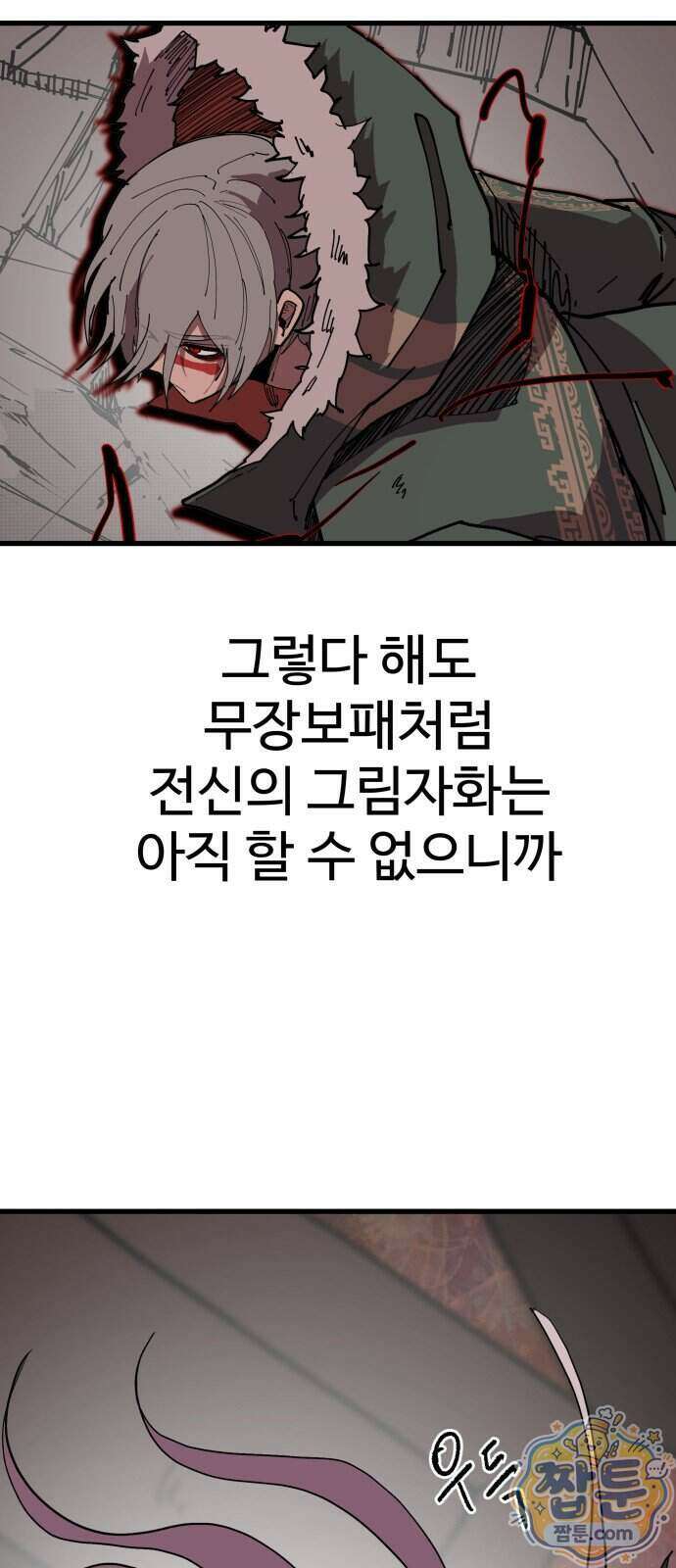 붉은 이정표 177화 12