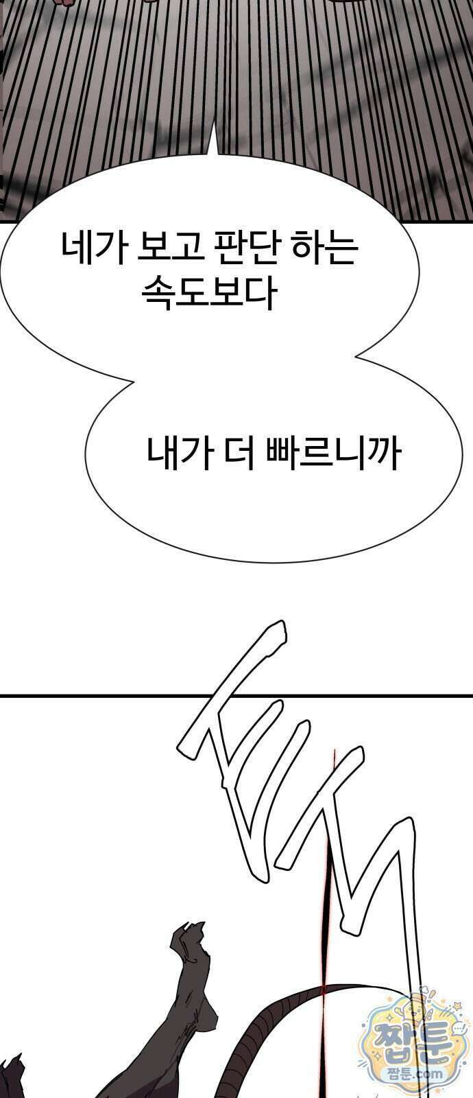 붉은 이정표 177화 43