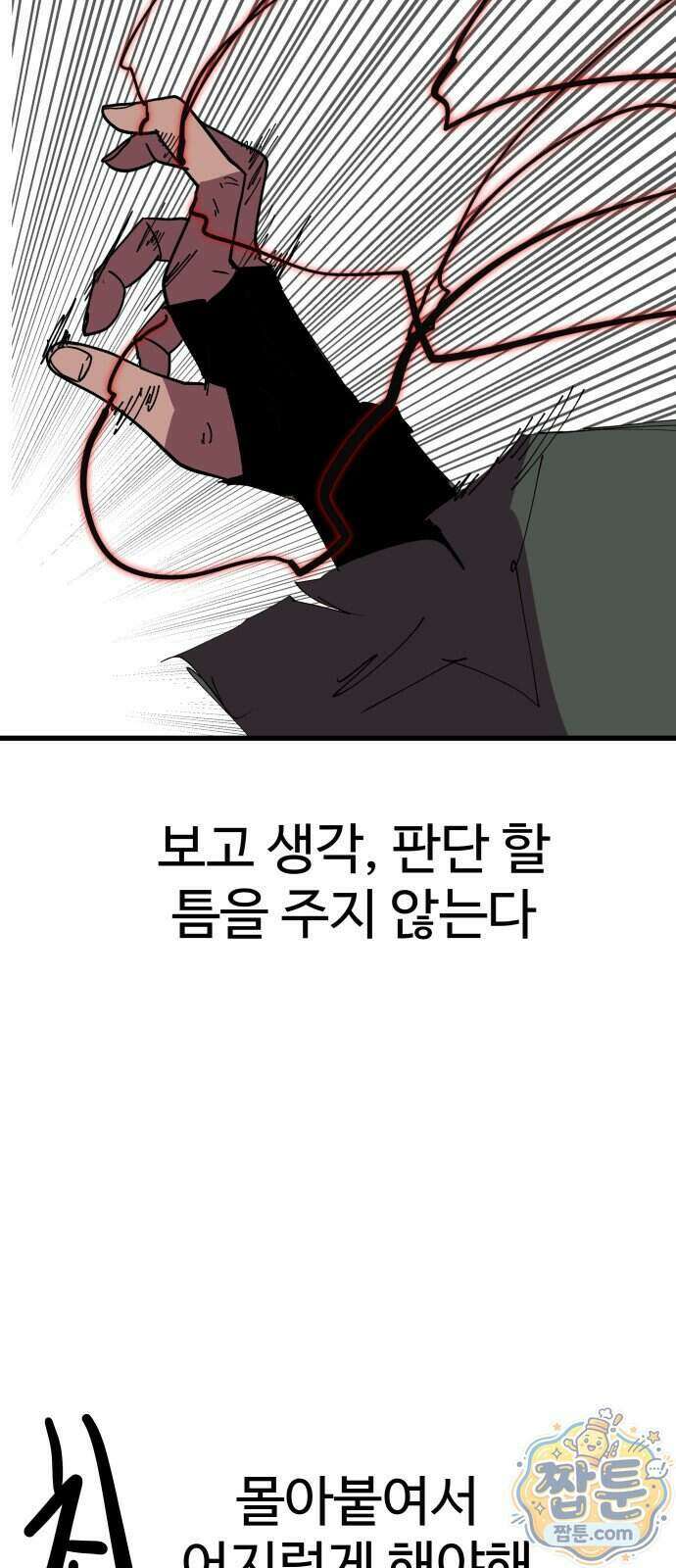 붉은 이정표 177화 46