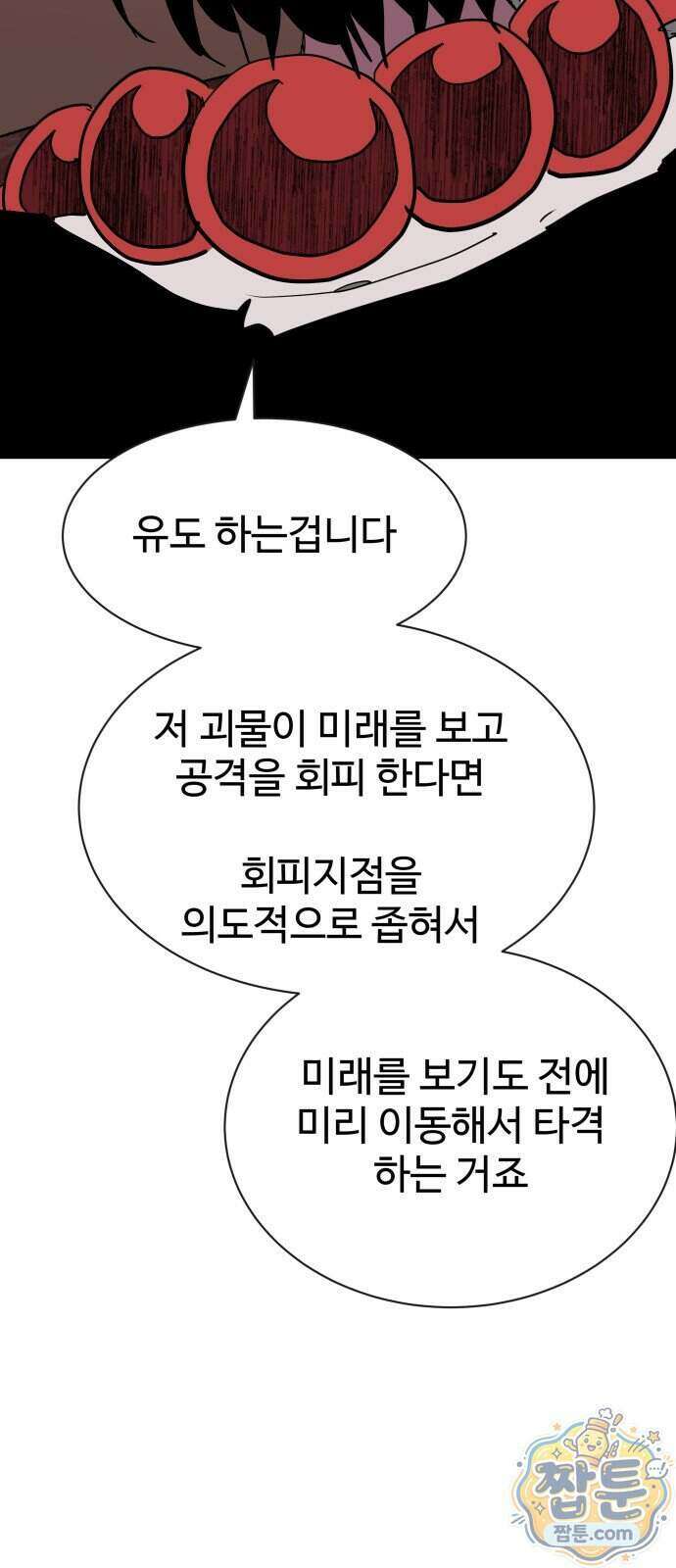 붉은 이정표 177화 69