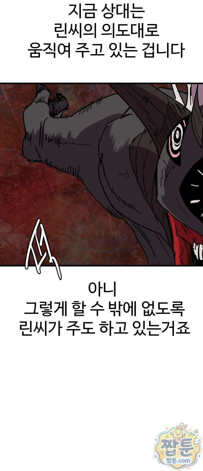 붉은 이정표 177화 70