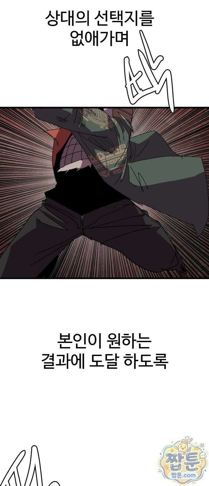 붉은 이정표 177화 71