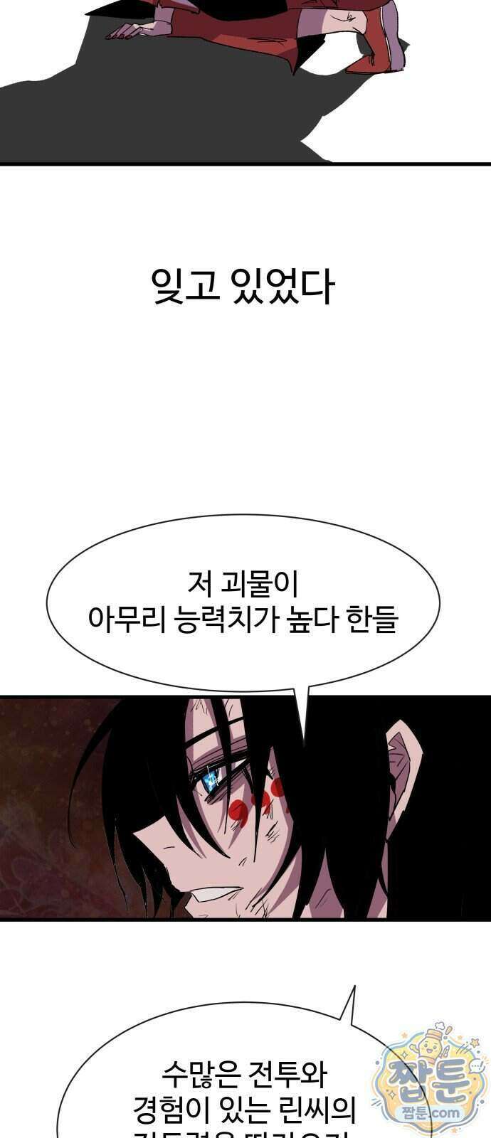 붉은 이정표 177화 73