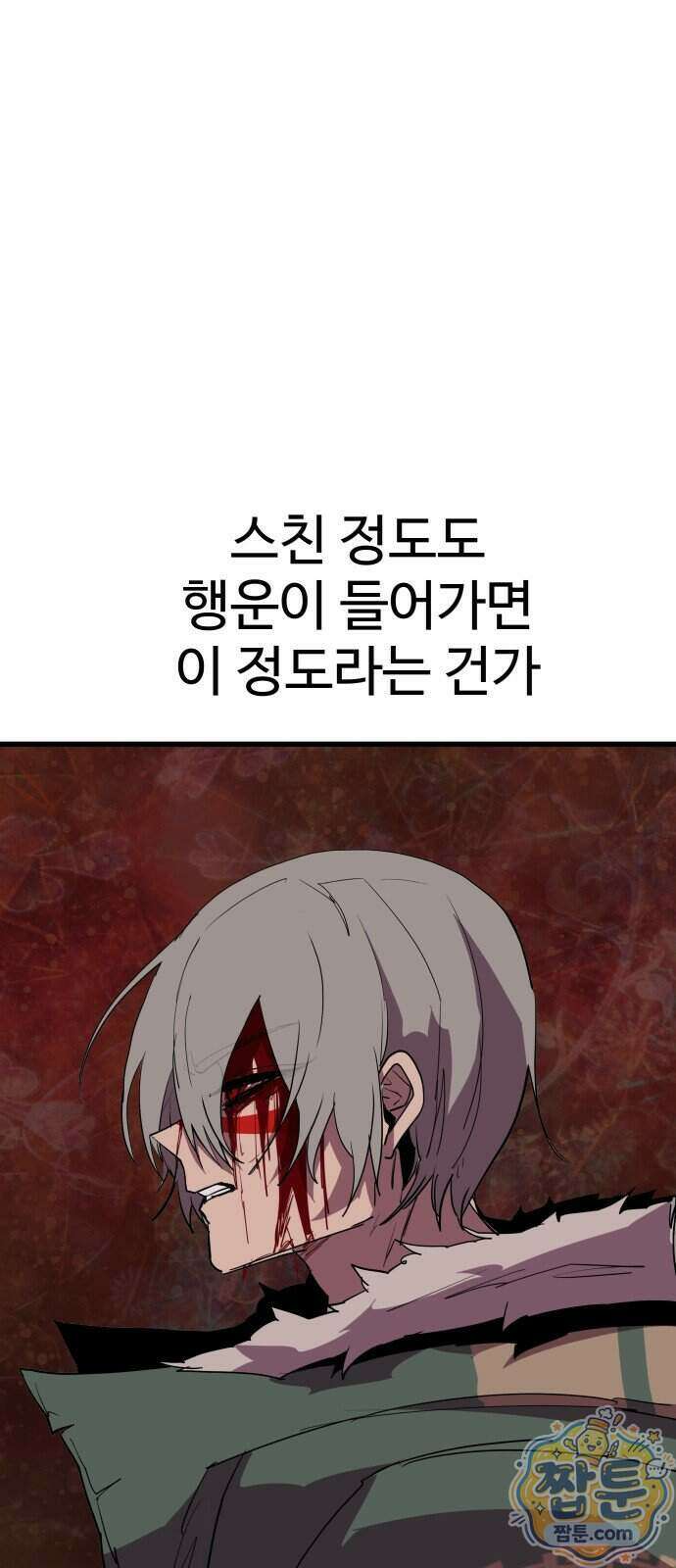 붉은 이정표 177화 85