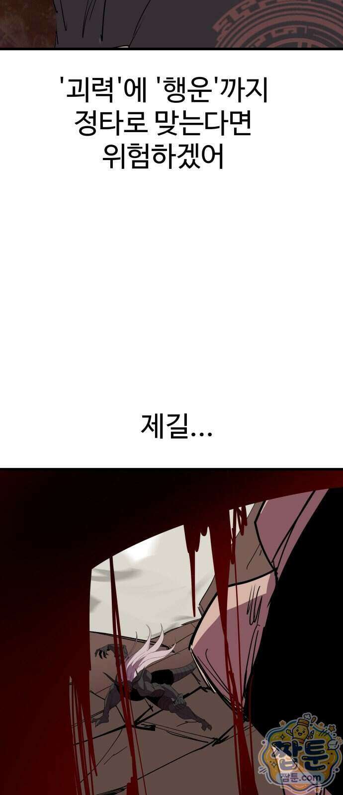 붉은 이정표 177화 86