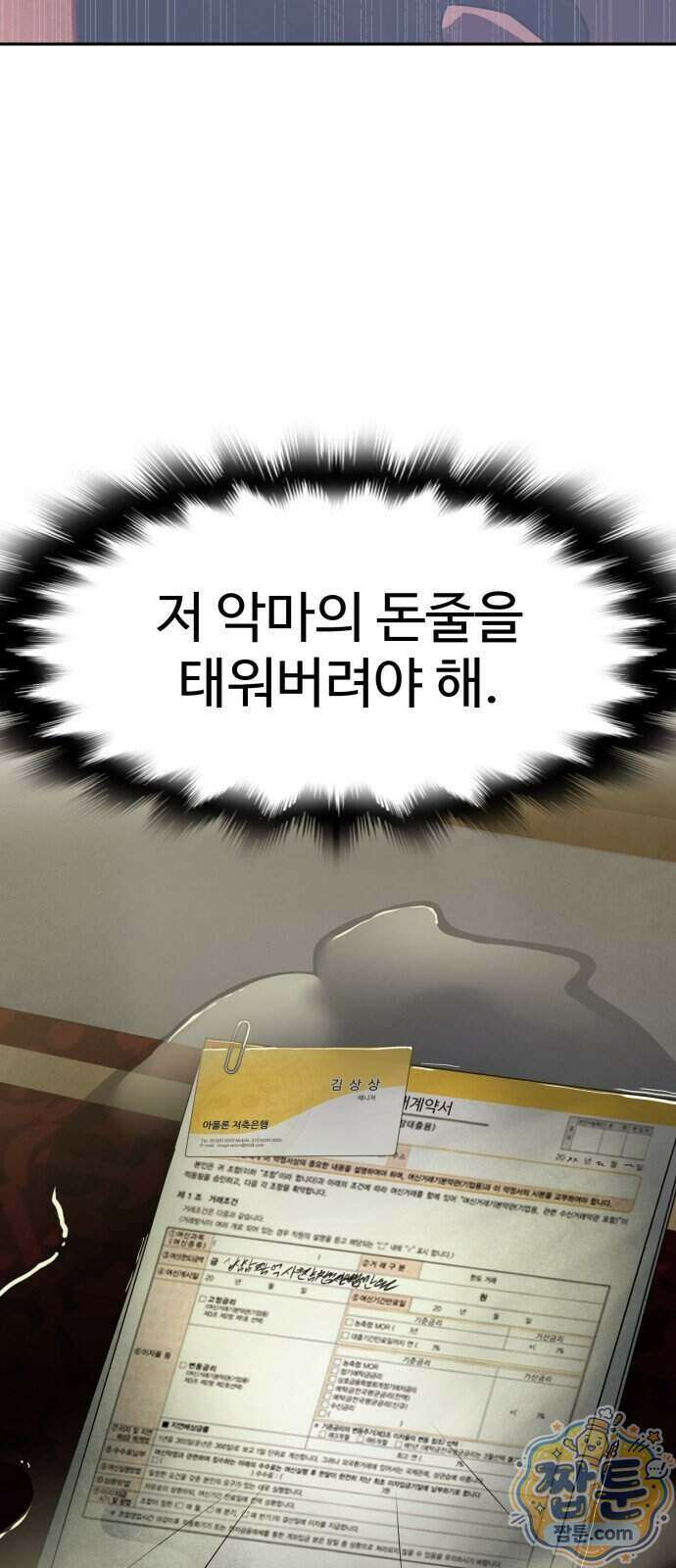 아폴론 저축은행 41화 5