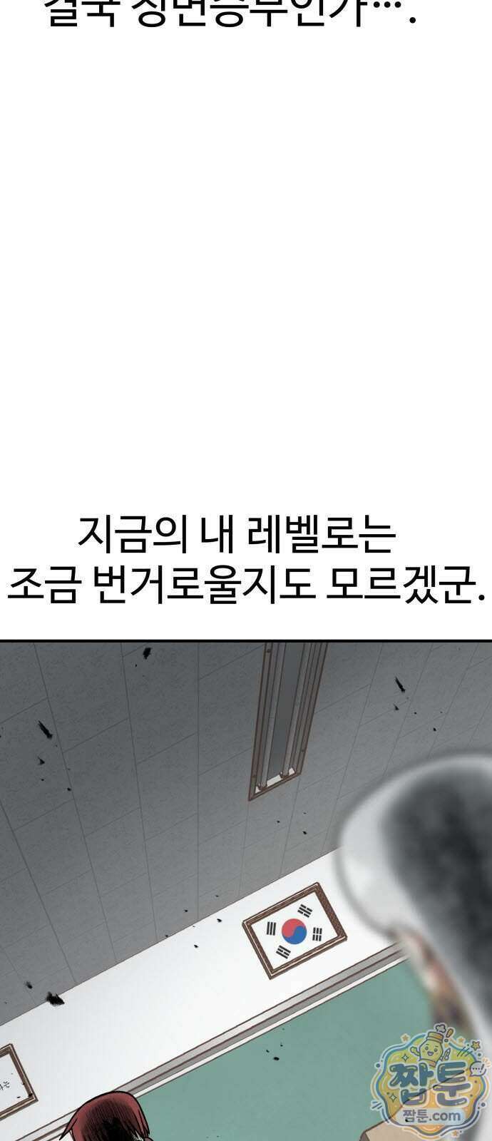 레벨업! 여신님 6화 2