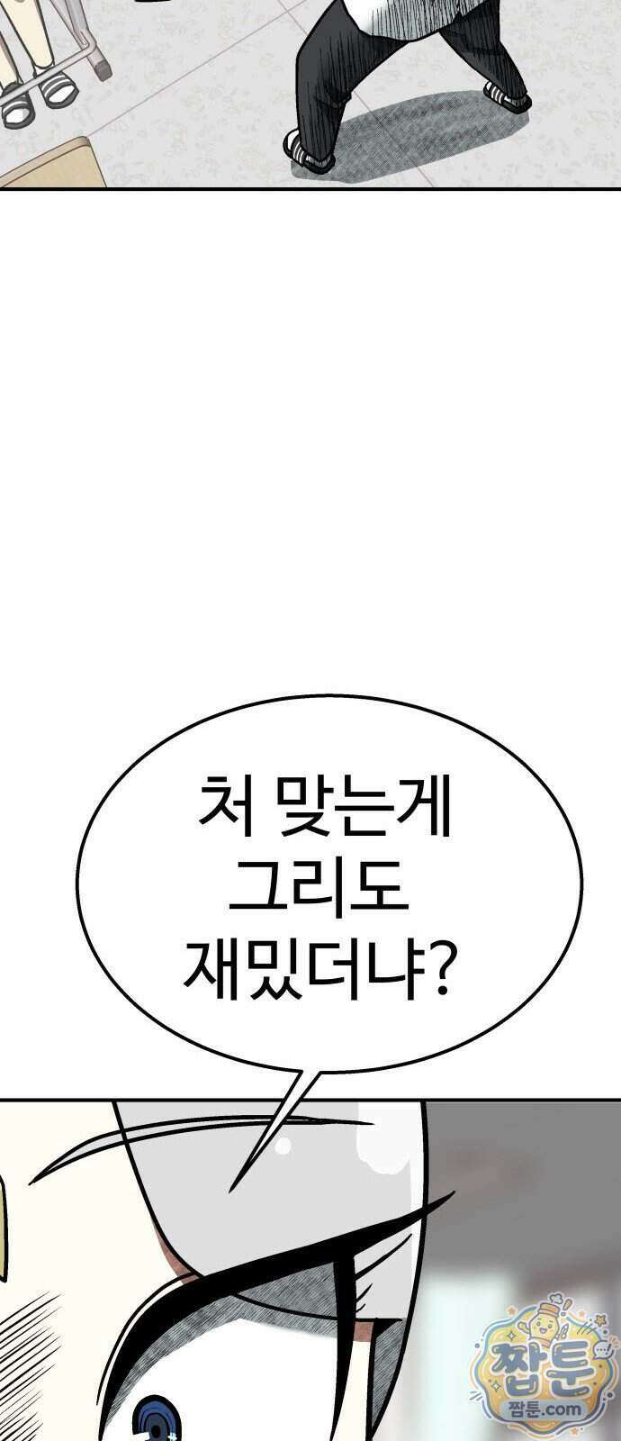 레벨업! 여신님 6화 36