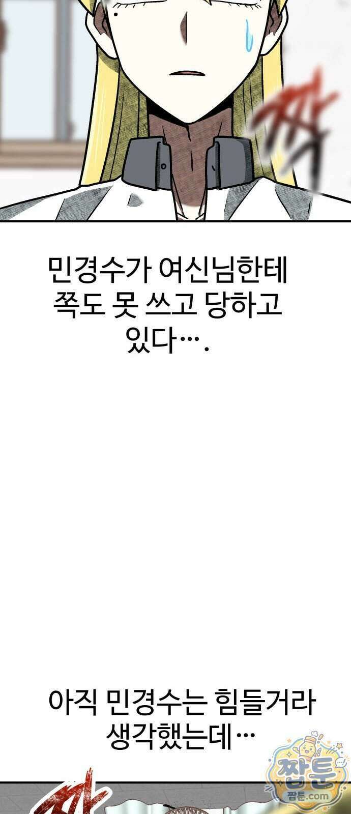 레벨업! 여신님 6화 55