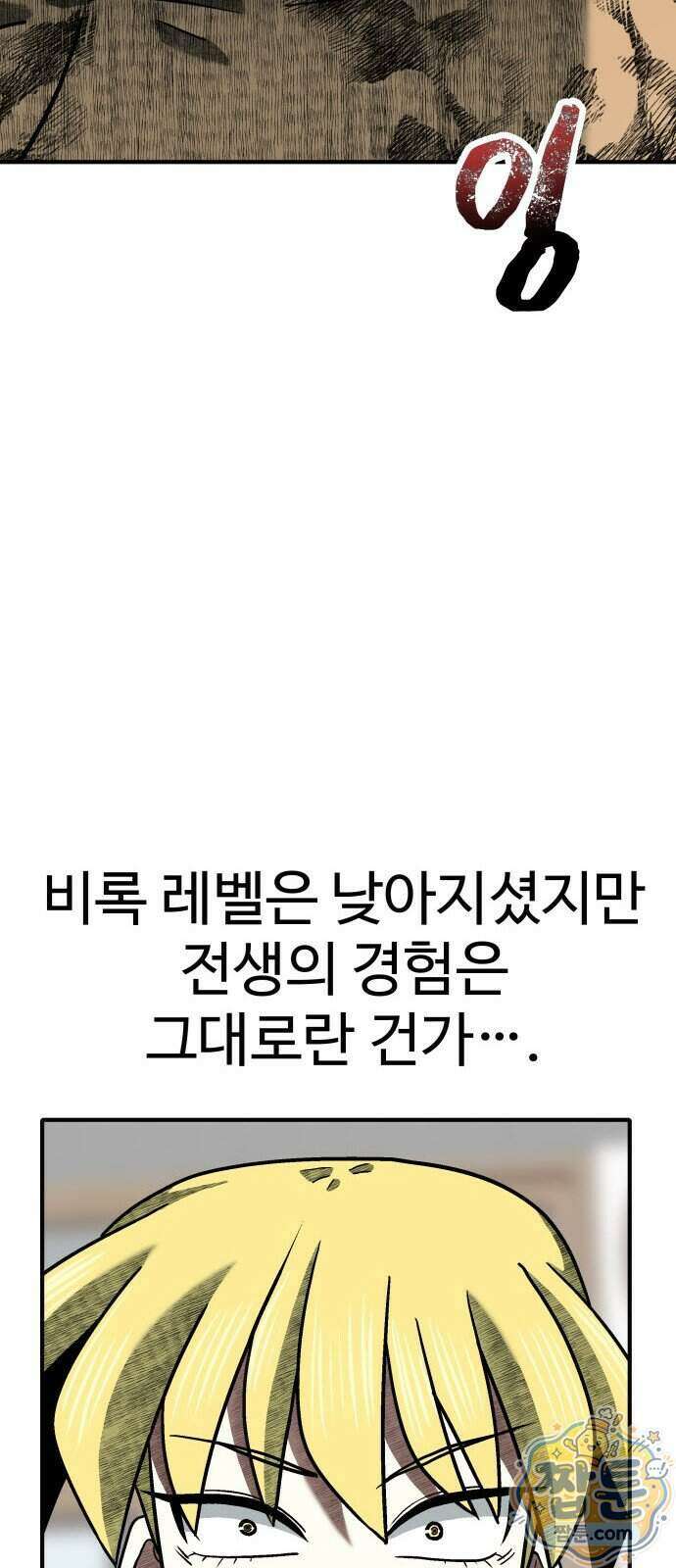 레벨업! 여신님 6화 60