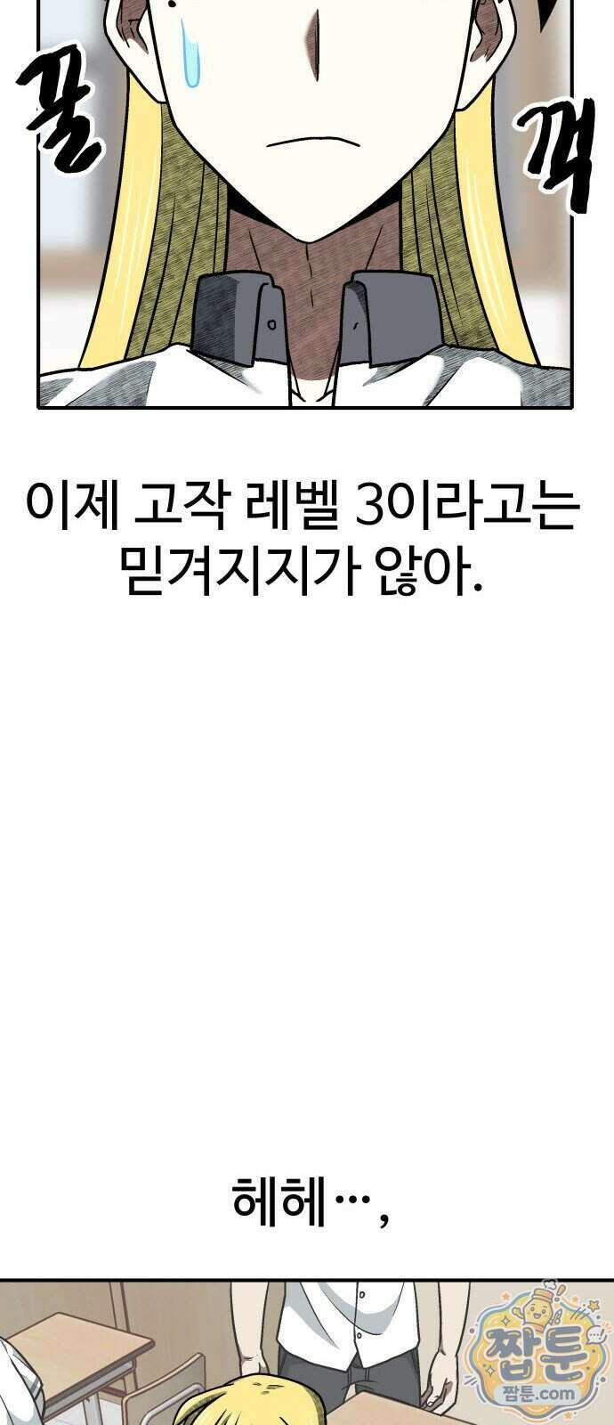 레벨업! 여신님 6화 61