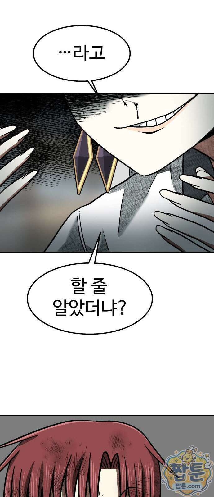 레벨업! 여신님 6화 79