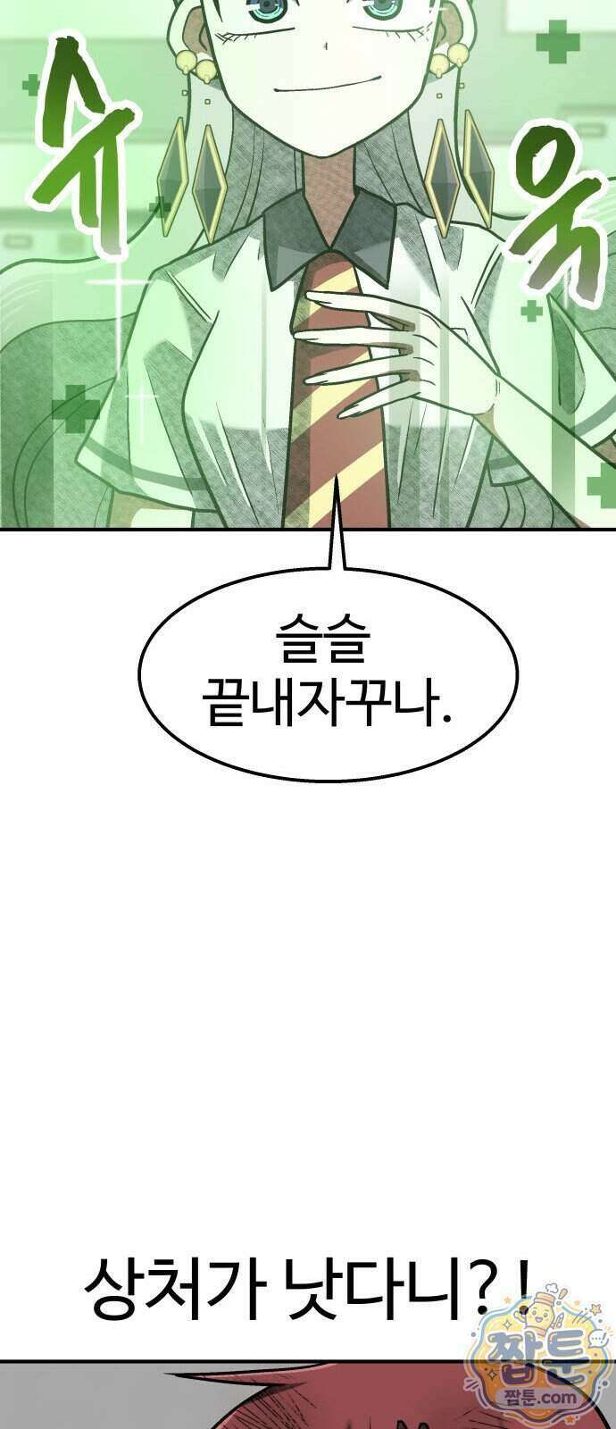 레벨업! 여신님 6화 81