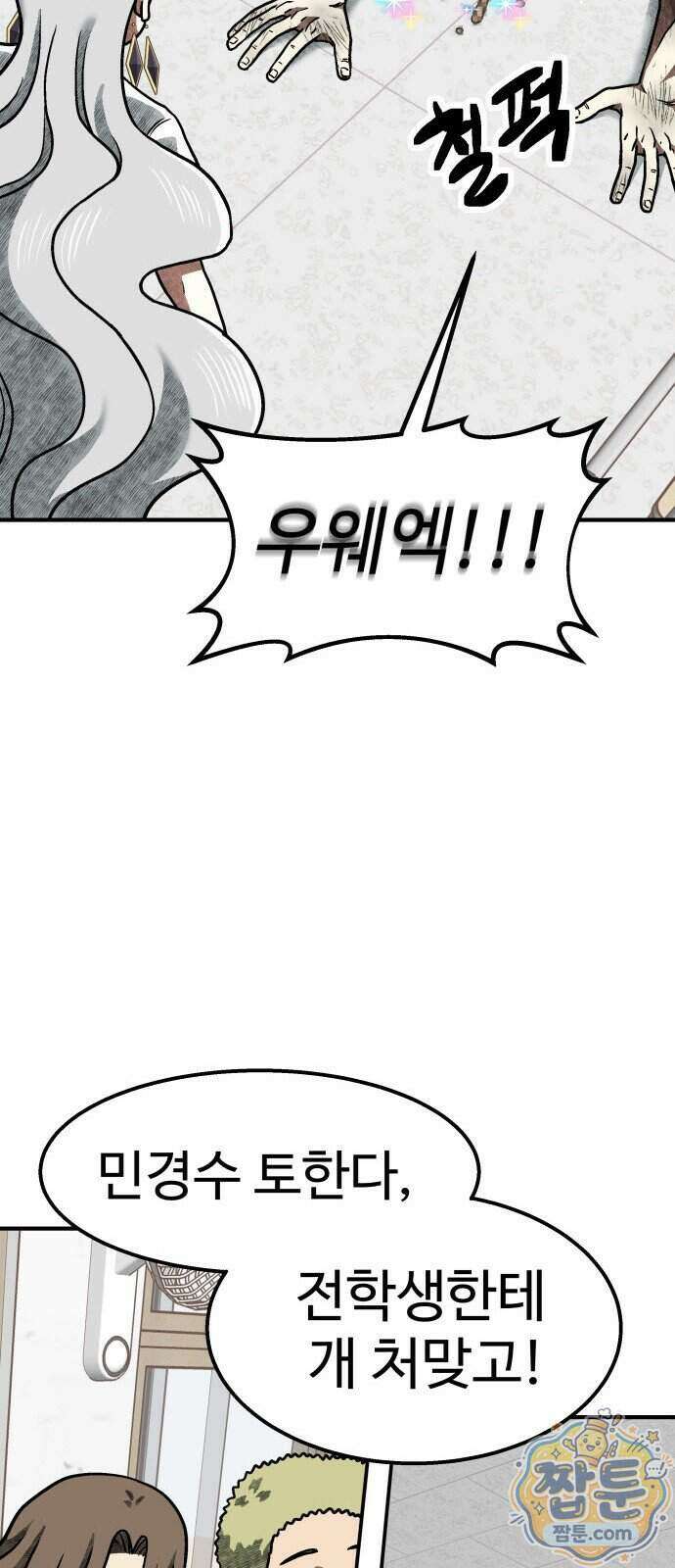 레벨업! 여신님 6화 91