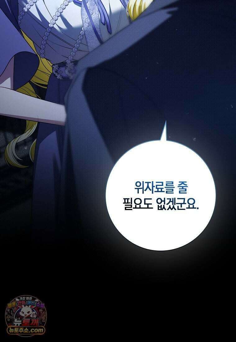 저 후회물 여주 아니었나요? 2화 11