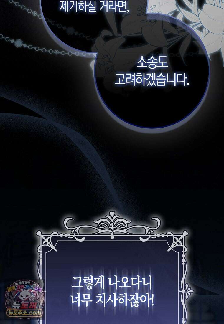 저 후회물 여주 아니었나요? 2화 14