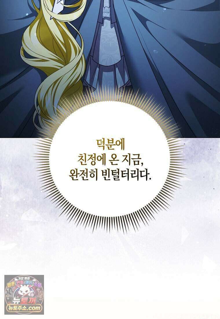 저 후회물 여주 아니었나요? 2화 16