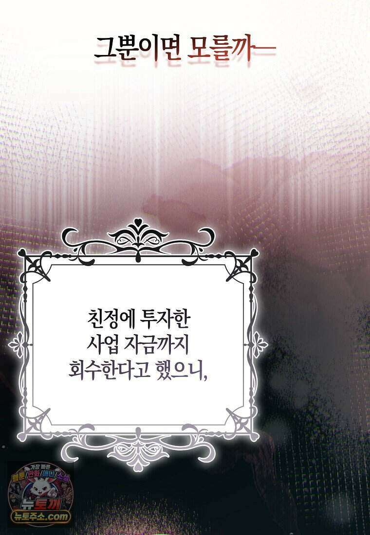 저 후회물 여주 아니었나요? 2화 17