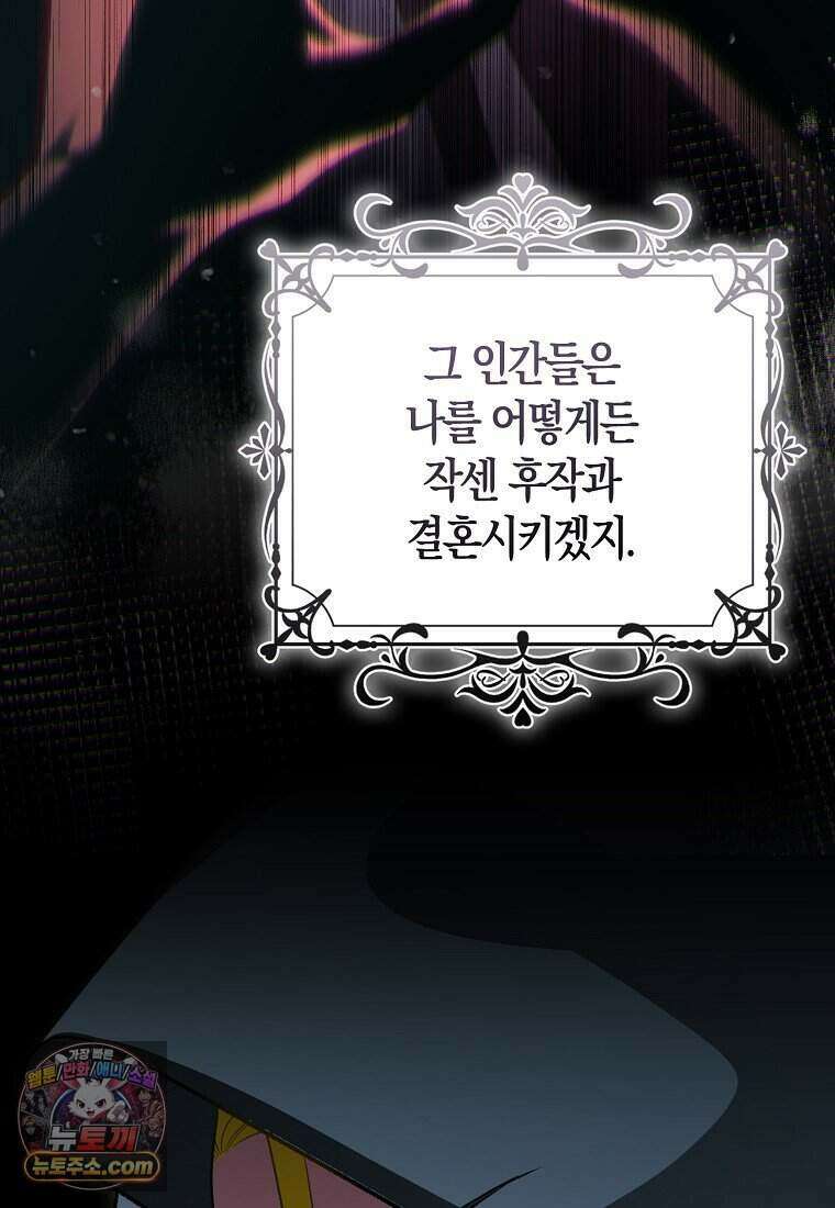 저 후회물 여주 아니었나요? 2화 19