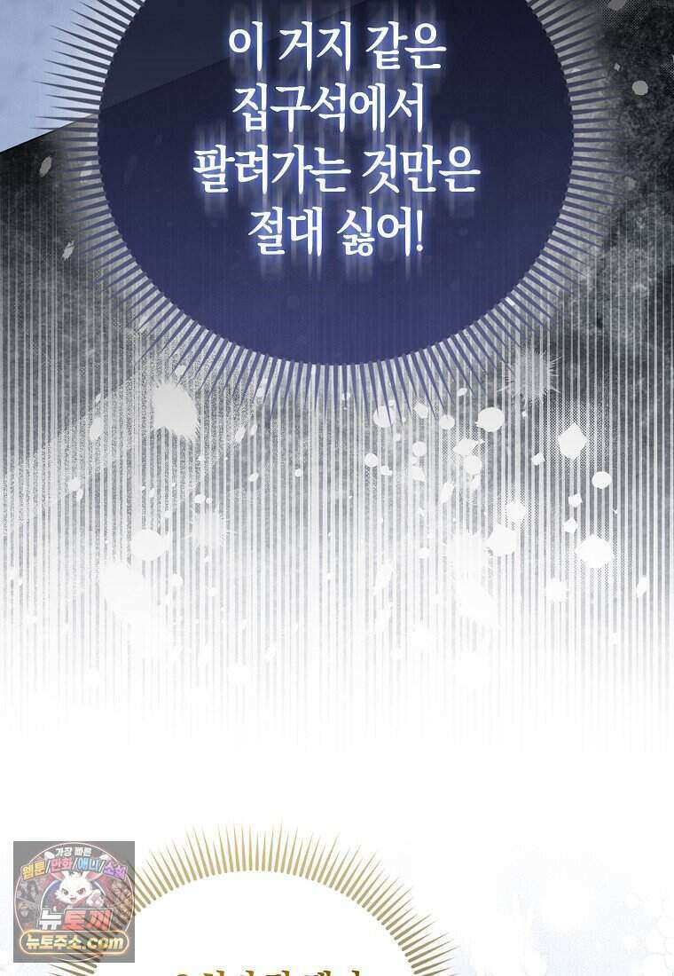저 후회물 여주 아니었나요? 2화 21