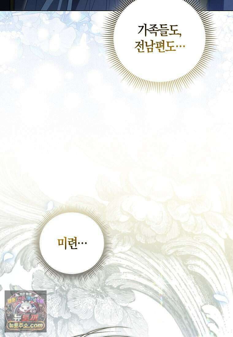저 후회물 여주 아니었나요? 2화 23