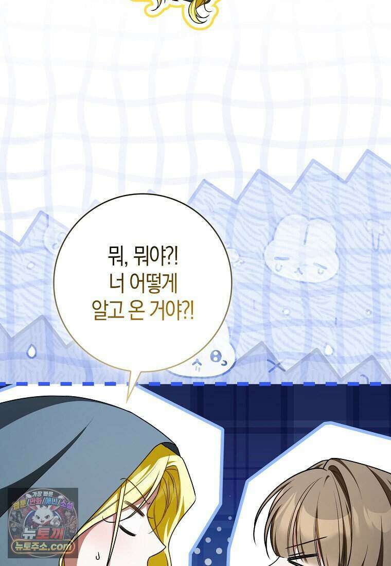 저 후회물 여주 아니었나요? 2화 29