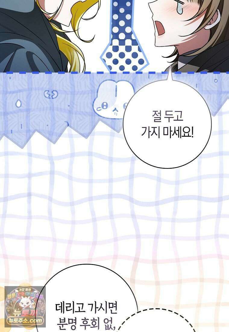 저 후회물 여주 아니었나요? 2화 30