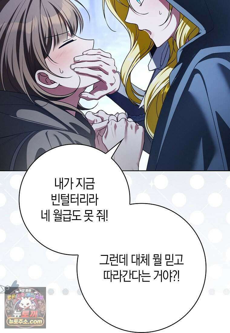 저 후회물 여주 아니었나요? 2화 33