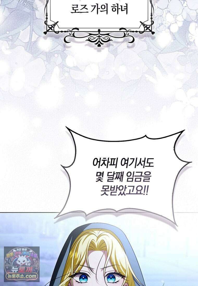 저 후회물 여주 아니었나요? 2화 36