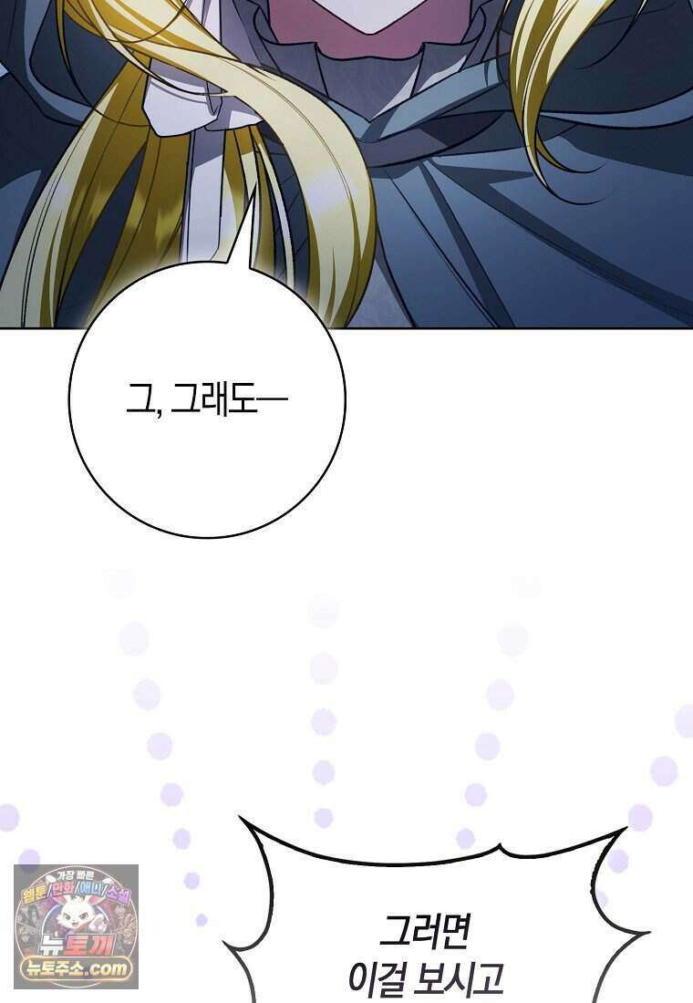 저 후회물 여주 아니었나요? 2화 39