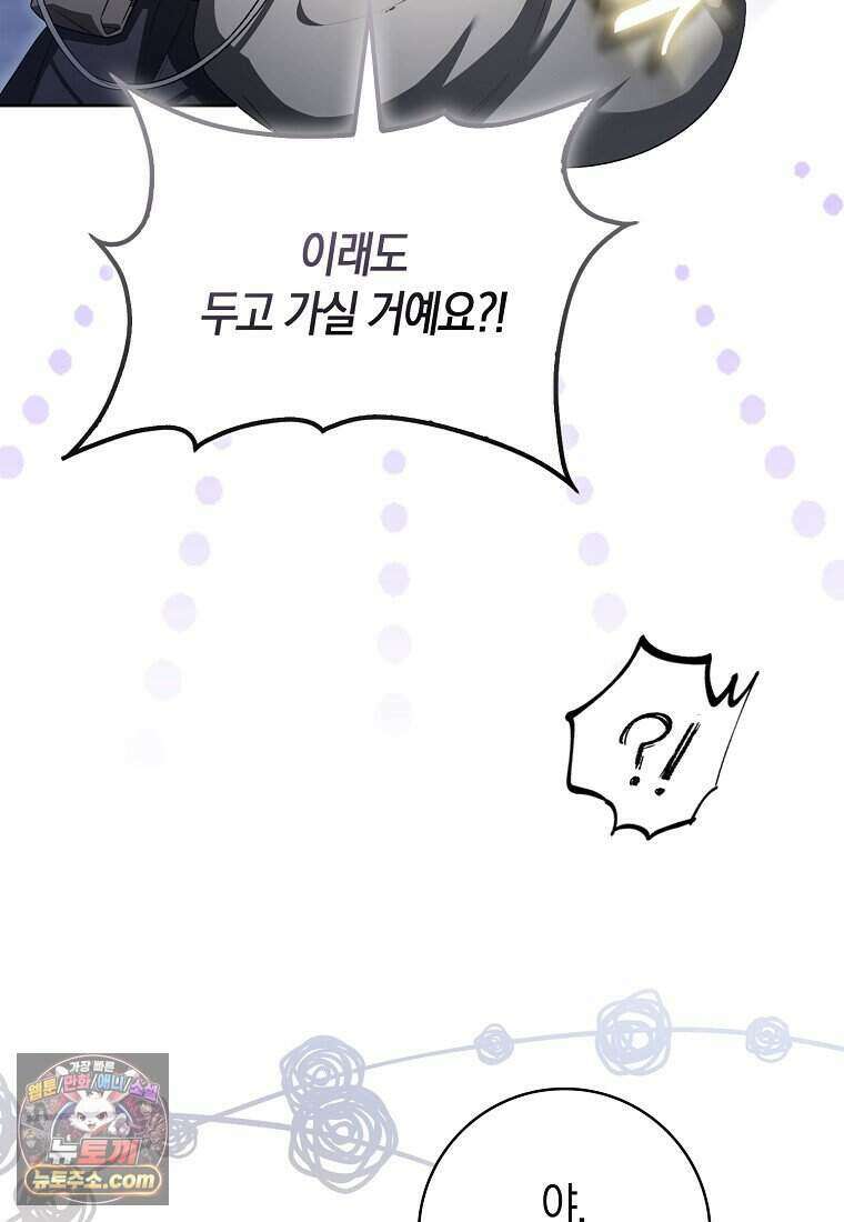 저 후회물 여주 아니었나요? 2화 41