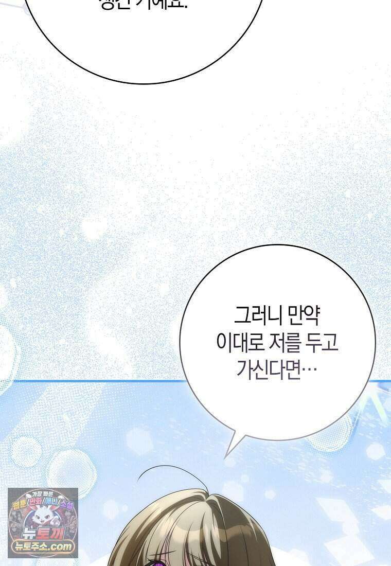 저 후회물 여주 아니었나요? 2화 43