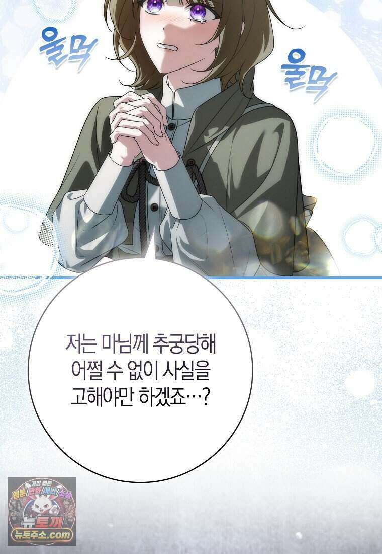저 후회물 여주 아니었나요? 2화 44