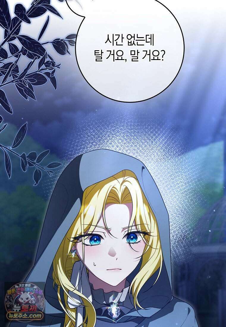 저 후회물 여주 아니었나요? 2화 47