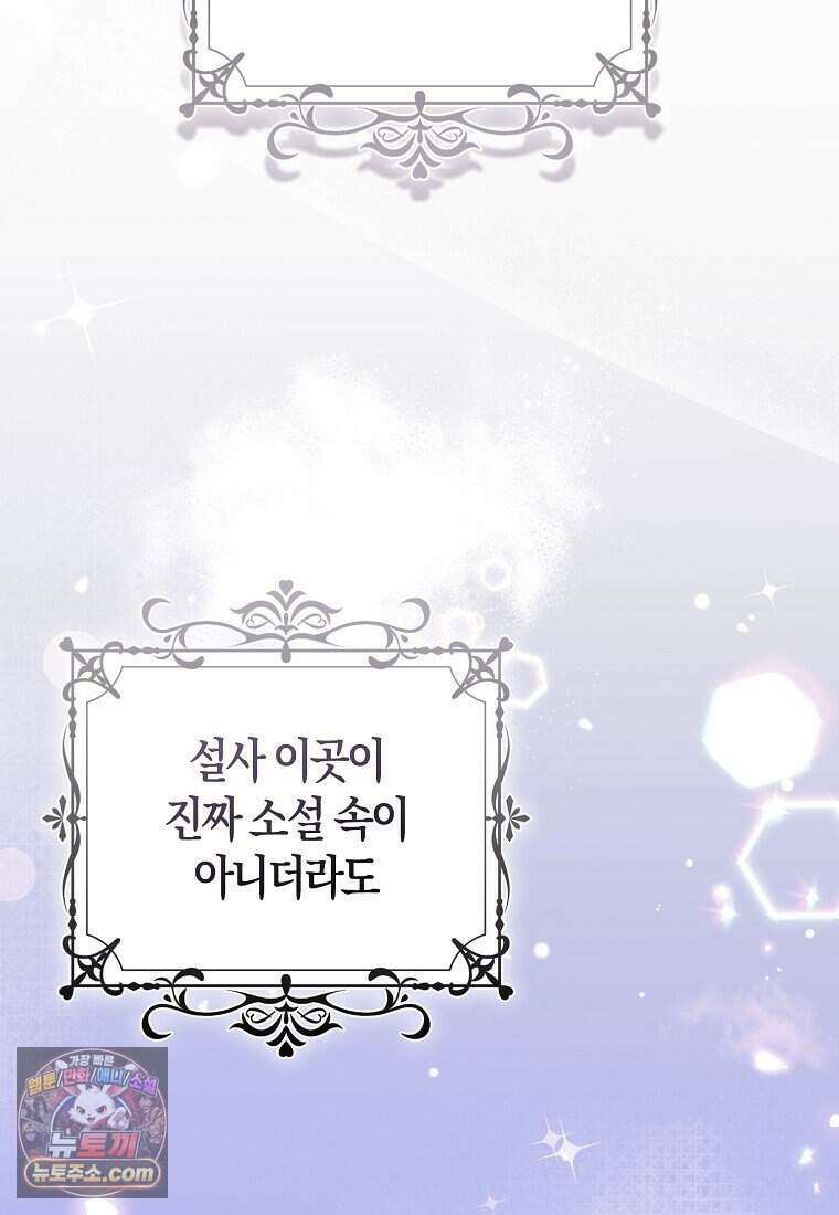 저 후회물 여주 아니었나요? 2화 62
