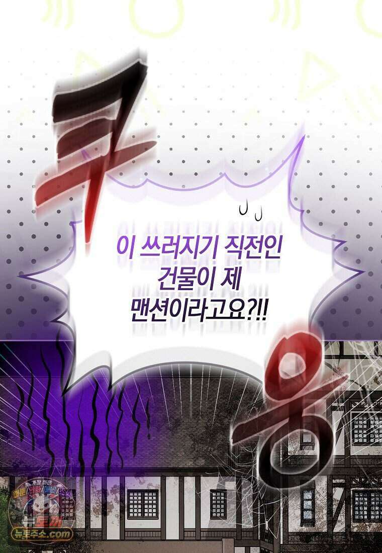 저 후회물 여주 아니었나요? 2화 71