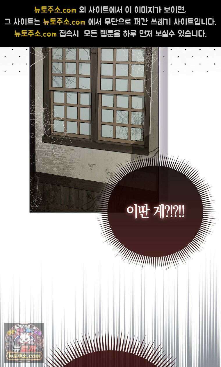 저 후회물 여주 아니었나요? 2화 74
