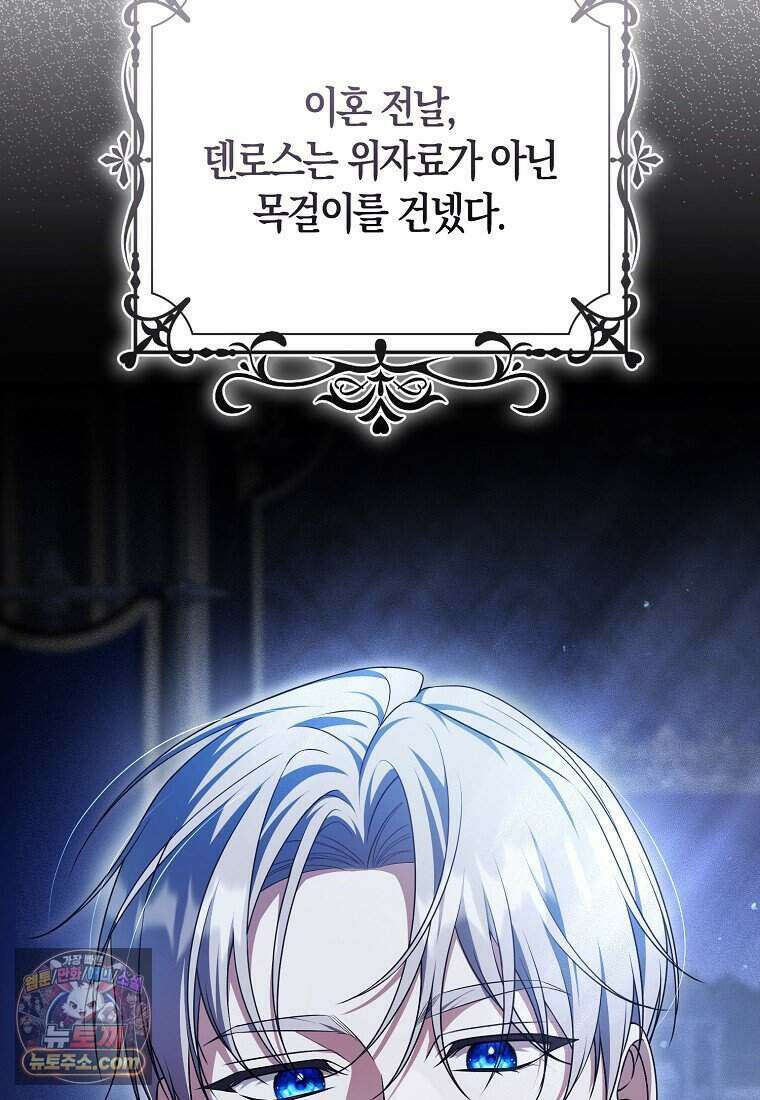 저 후회물 여주 아니었나요? 2화 77